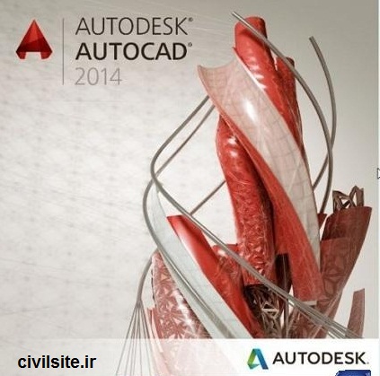 نرم افزار اتوكد 2014 همراه با كرك معتبر و راهنماي نصب و بسته آموزشي اتوكد - AutoCad 2014