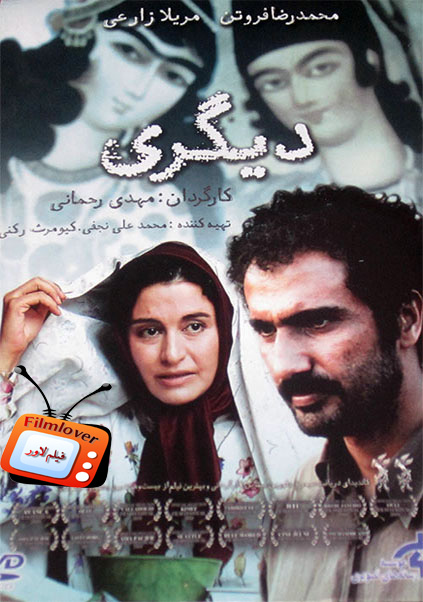 Digari دانلود فیلم ایرانی دیگری