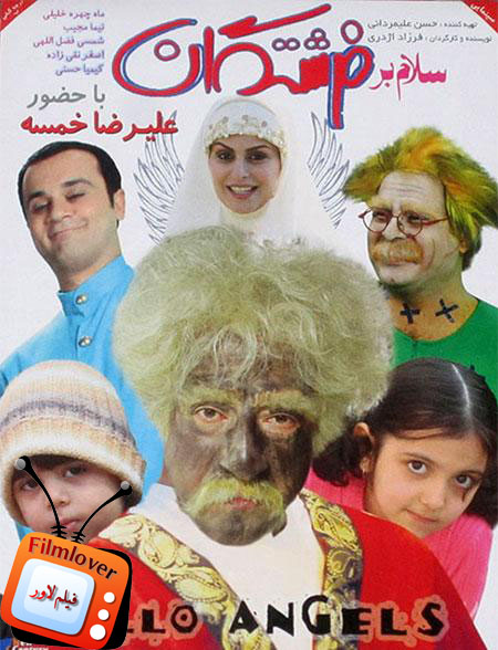 Salam Bar Fereshtegan دانلود فیلم ایرانی سلام بر فرشتگان