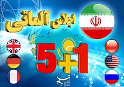 متن بیانیه ایران پس از مذاکرات آلماتی2
