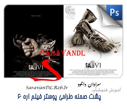 https://rozup.ir/up/saravandl/Pictures/1272208557_behind-the-scenes-saw-vi-poster-creation.jpg