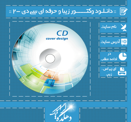 دانلود وکتور زیبا و حرفه ای سی دی -2 ... Lable-CD