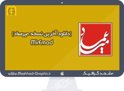 دانلود آخرین نسخه منتشرشده میرعماد (خطاطی) ... MirEmad