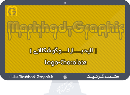 دانلود لایه باز لوگوی شکلاتی مشهد گرافیک ... Logo