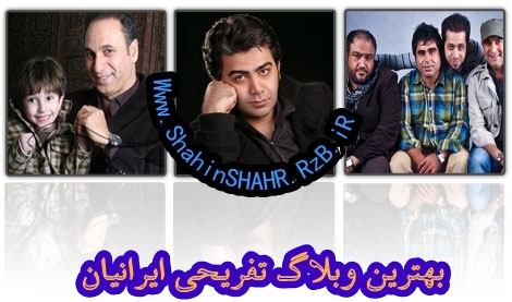 https://rozup.ir/up/shahinshahr/Pictures/bazigaranesfand.jpg