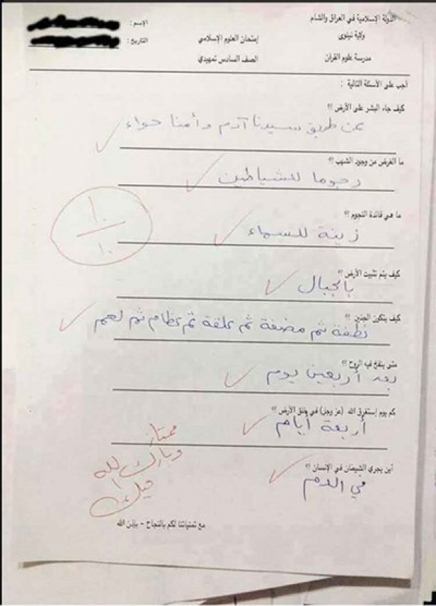سوالات امتحاني داعش درمدارس+ تصوير 