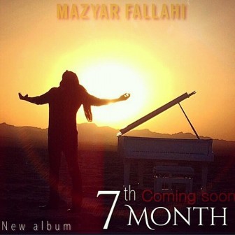 متن شعر آلبوم ماه هفتم مازیار فلاحی