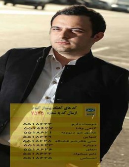 پیشواز ایرانسل آلبوم جدید محمد زارع رو در دیوار این شهر 2 