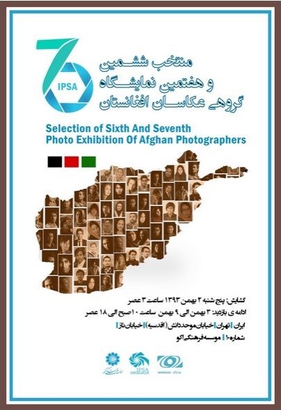 نمایشگاه عکاسی در اکو؛ «افغانستان کشور من؛ دنیا خانه‌ من» 