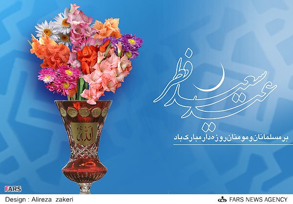 عید بازگشت به فطرت پاک انسانی مبارک