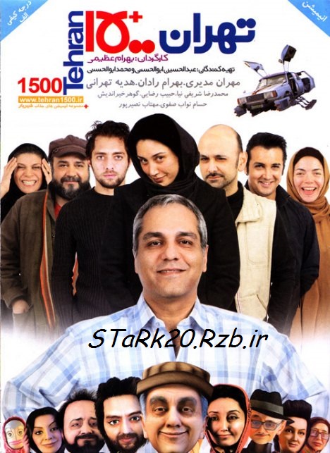 دانلود انیمیشن جدید تهران 1500