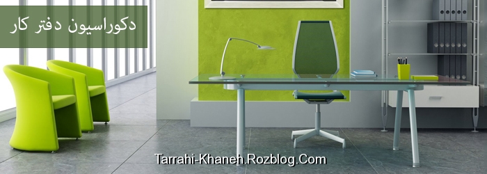 https://rozup.ir/up/tarrahi-khaneh/Pictures/Home-Office-Designs/haft-nokte-kelidi/office-decoration.jpg