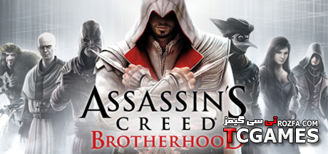 ترینر بازی اساسین کرید برادرهود Assassins Creed Brotherhood