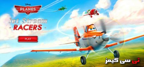 کرک ریلودد بازی Disney Planes