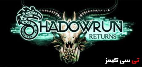 ترینر بازی بازگشت سایه هدایتگر Shadowrun Returns