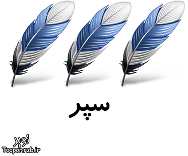 سپر