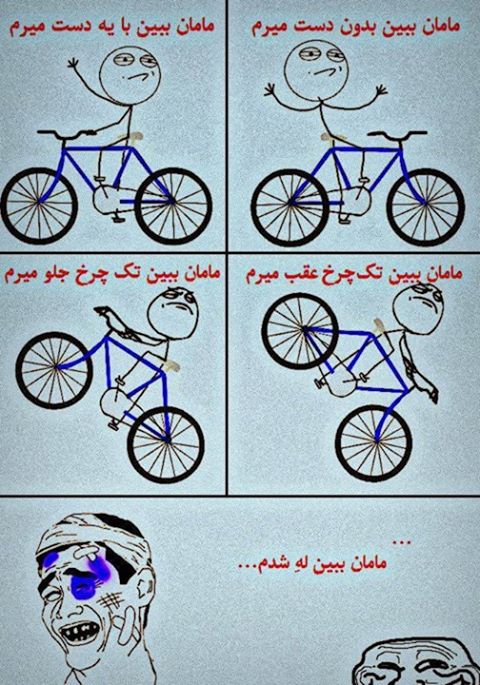 دوچرخه روندن
