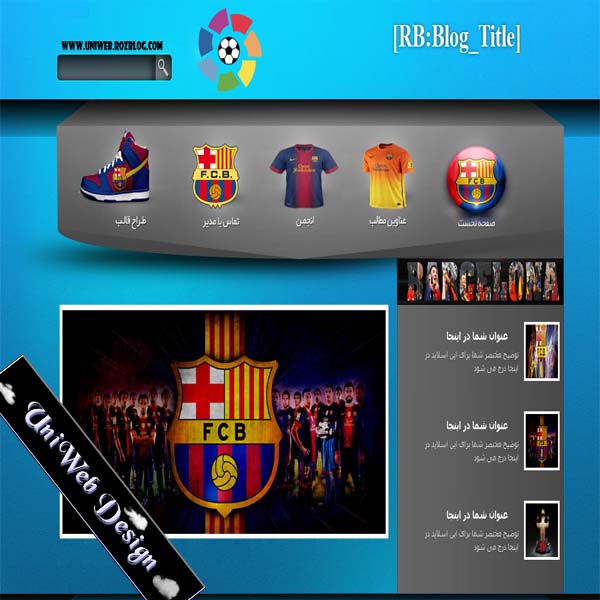 قالب رزبلاگ بارسلونا f.c.barcelona با بهتریک کیفیت uniweb
