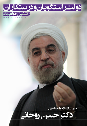 دانلود مستند جناب دکتر حسن روحانی با لینک مستقیم
