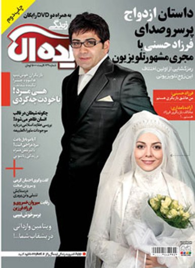 عکسی از آزاده نامداری و فرزاد حسنی در لباس عروس و داماد