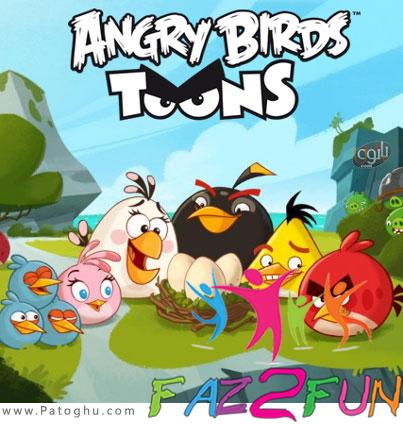 دانلود فصل اول انیمیشن پرندگان خشمگین Angry Birds Toons 2013