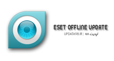 دانلود آخرین آپدیت آفلاین نود 32   ESET Offline Update