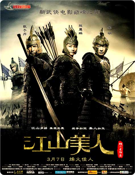 دانلود فیلم An Empress and the Warriors 2008