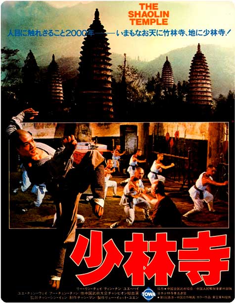 دانلود فیلم The Shaolin Temple 1982 