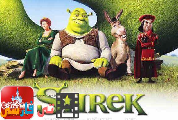 دانلود انیمیشن شرک – Shrek دوبله فارسی