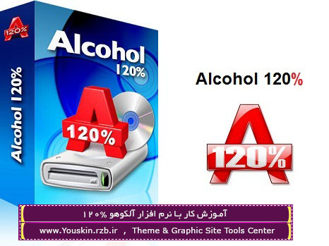 آشنایی با برنامه Alcoho 120%