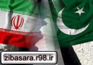 درباره  سند همکاری بین ایران و پاکستان