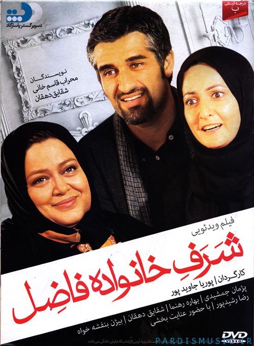 دانلود فیلم ایرانی شرف خانواده فاضل
