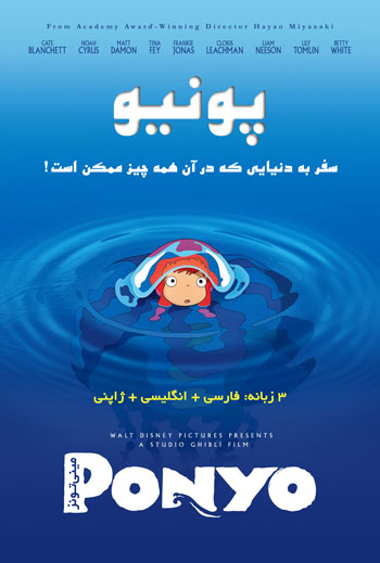 دانلود انیمیشن پونیو با دوبله فارسی گلوری Ponyo 2008