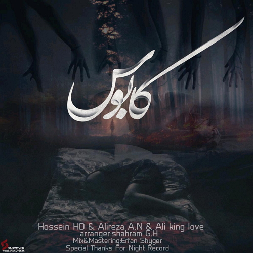آهنگ حسين HD ، عليرضا AN و علي كينگ لاو به نام كابوس