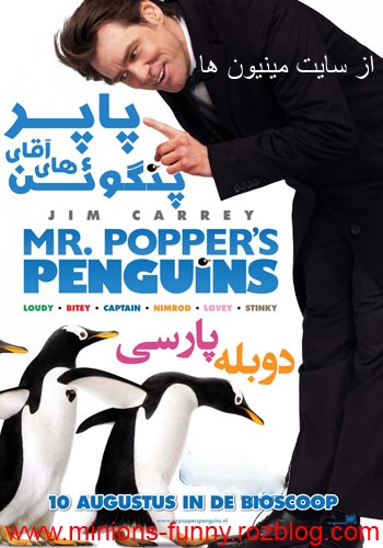 دانلود فیلم پنگوئن های آقای پاپر