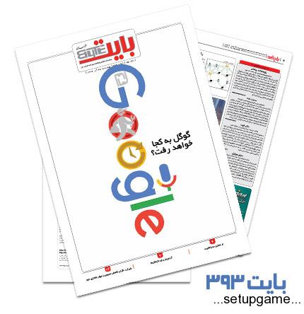 دانلود بایت شماره 393 - ضمیمه فناوری اطلاعات روزنامه خراسان