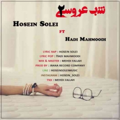آهنگ حسين سولي و هادي محمودي به نام شب عروسي 2