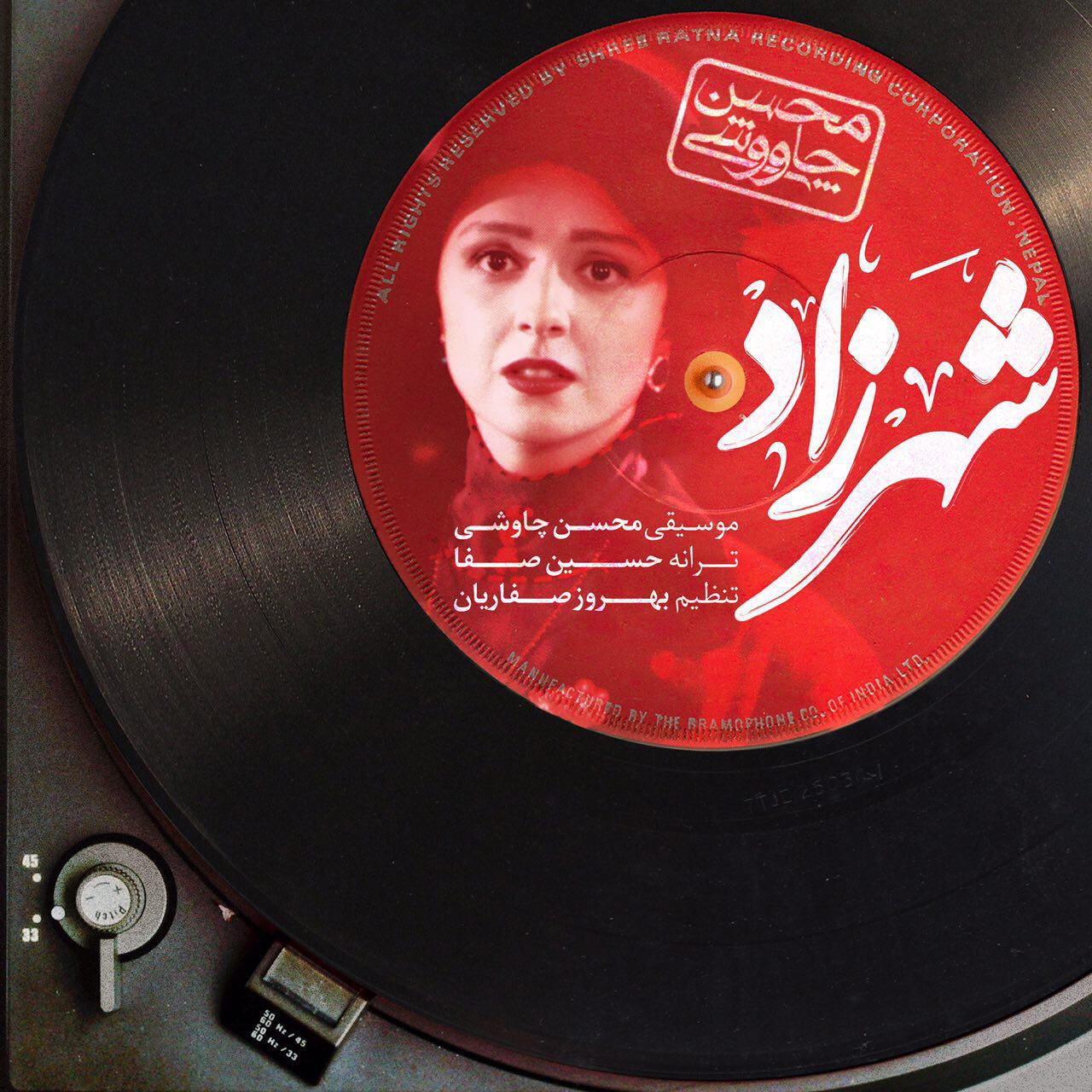 آهنگ جدید و زیبای محسن چاووشی بنام شهرزاد