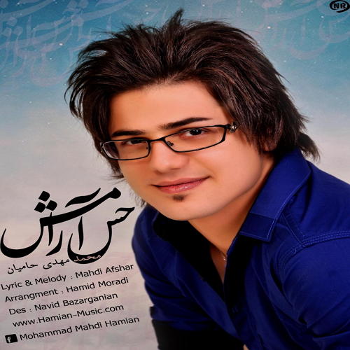 آهنگ محمد مهدي حاميان به نام حس آرامش