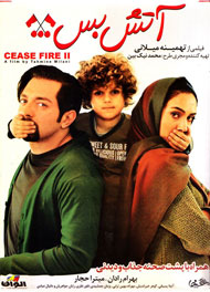 دانلود فیلم ایرانی آتش بس ۲