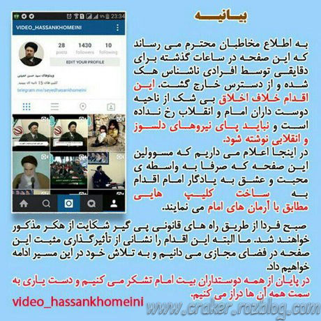 صفحه ویدئوهای سیدحسن خمینی در اینستاگرام هک شد 