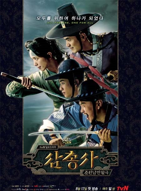 سریال کره ای سه تفنگدار The Three Musketeers