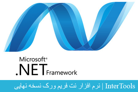 دانلود Microsoft .NET Framework 4.6.1 Final – دات نت فریم ورک