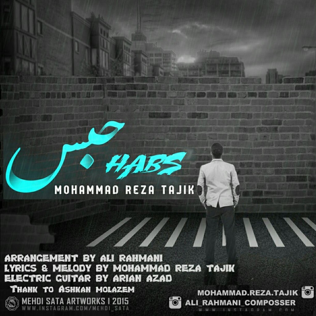 آهنگ محمد رضا تاجيك به نام حبس