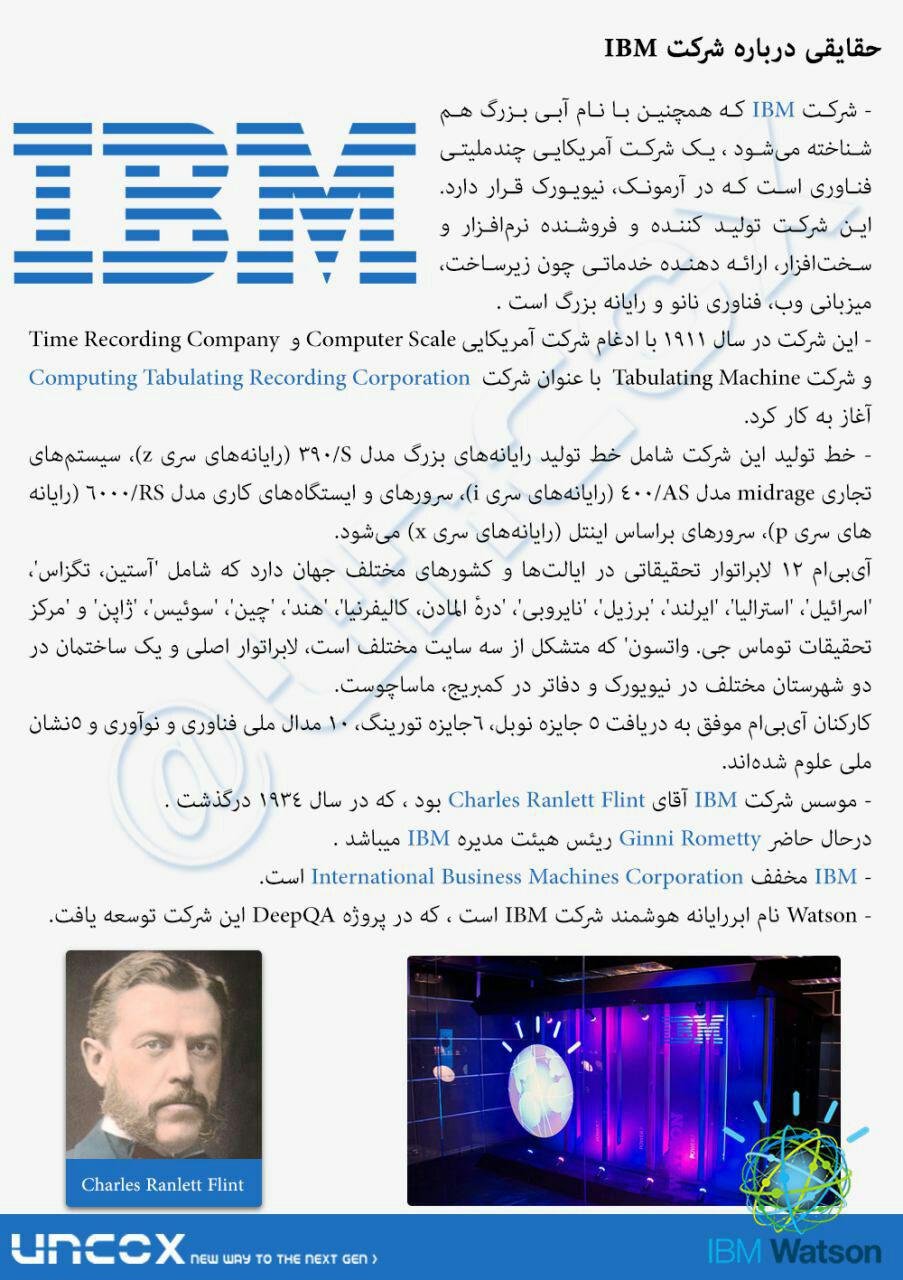 حقايقي درباره شركت IBM