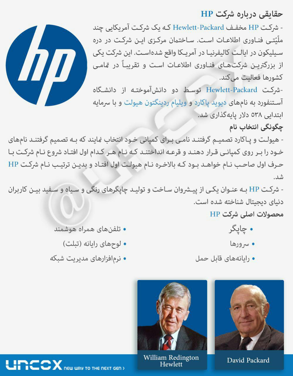 حقايقي درباره شركت HP