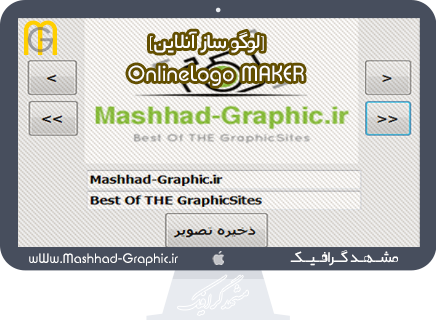 دانلود نرم افزار آنلاین لوگوساز حرفه ای ... LogoMakerONline