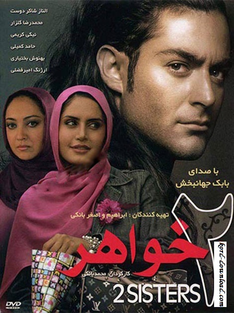 دانلود فیلم ایرانی دو خواهر 