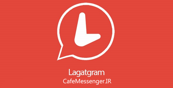 دانلود Lagatgram 3.4.2 نسخه مود شده تلگرام اندروید