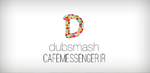 دانلود dubsmash 1.12.2 برنامه دابسمش ضبط ویدئو روی صدا اندروید